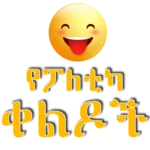 Logo of Funny Habesha Jokes android Application 