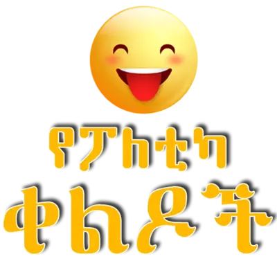 Funny Habesha Jokes android App screenshot 0