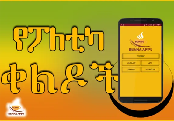 Funny Habesha Jokes android App screenshot 1