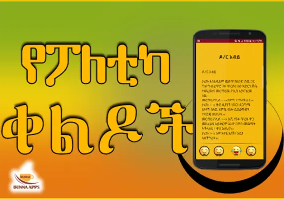 Funny Habesha Jokes android App screenshot 2