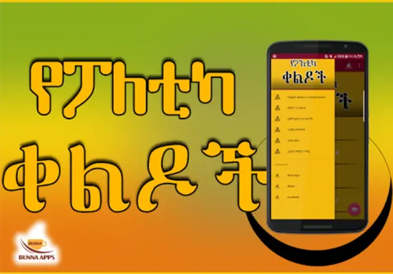 Funny Habesha Jokes android App screenshot 4