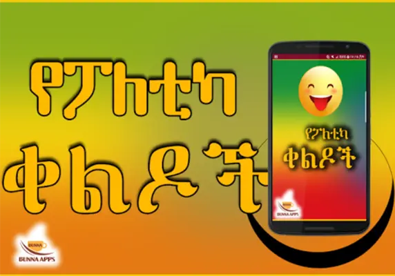 Funny Habesha Jokes android App screenshot 5