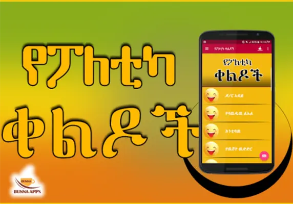 Funny Habesha Jokes android App screenshot 6